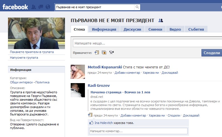 Конфликтът с Първанов се разрази и във &quot;Фейсбук&quot;