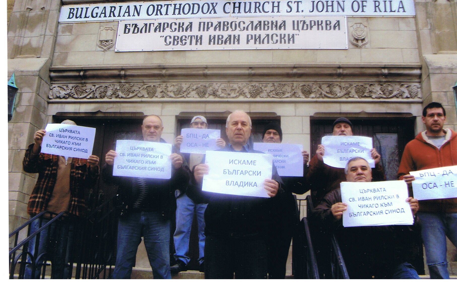 Българи протестират в Чикаго, търсят закрила от Св. Синод и държавата