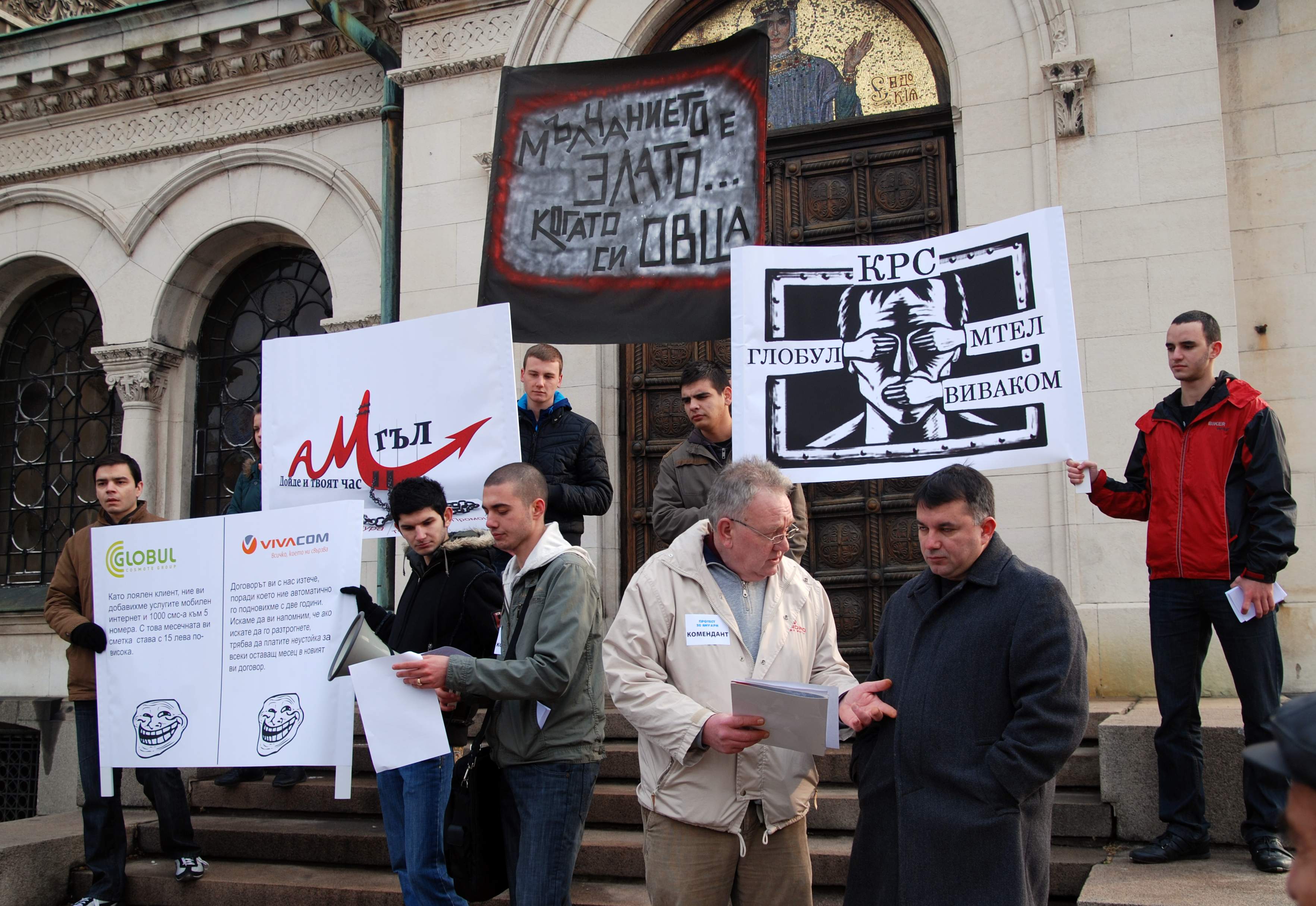 Нов протест срещу мобилните оператори на 20 февруари