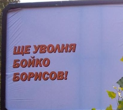 Трактора &quot;ще уволнява&quot; Бойко Борисов?