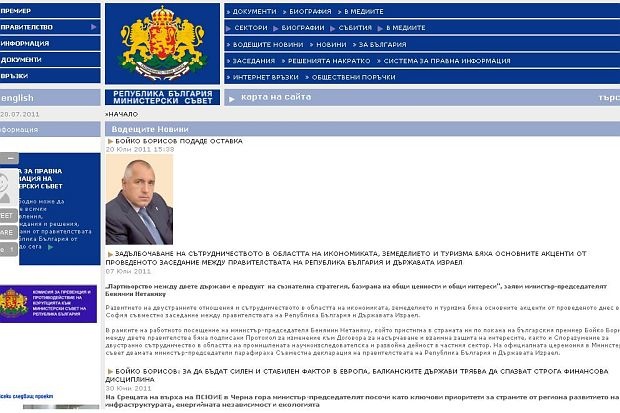 Нова провокация - и фалшив правителствен сайт &quot;уволни&quot; Бойко Борисов