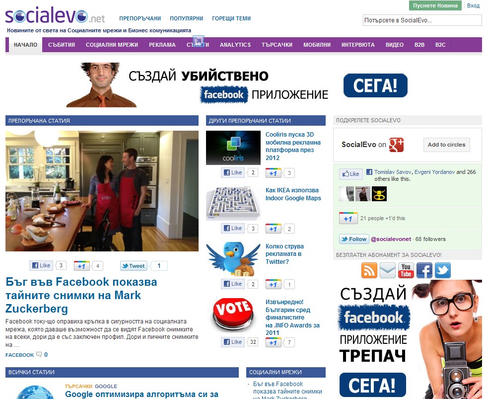 Български сайт внася ред в хаоса из социалните мрежи 