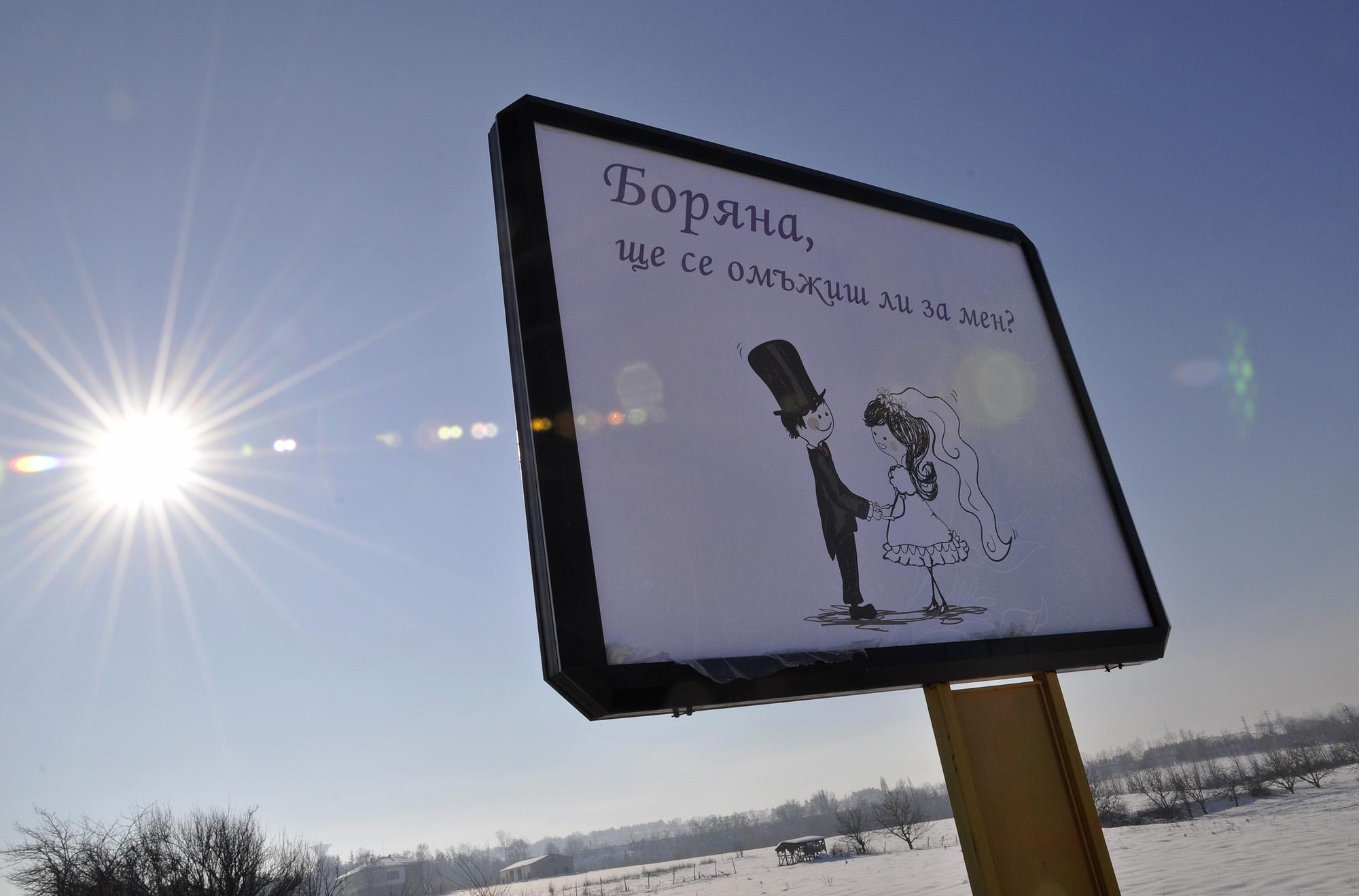 Хасковски мераклия предложи брак с билборд