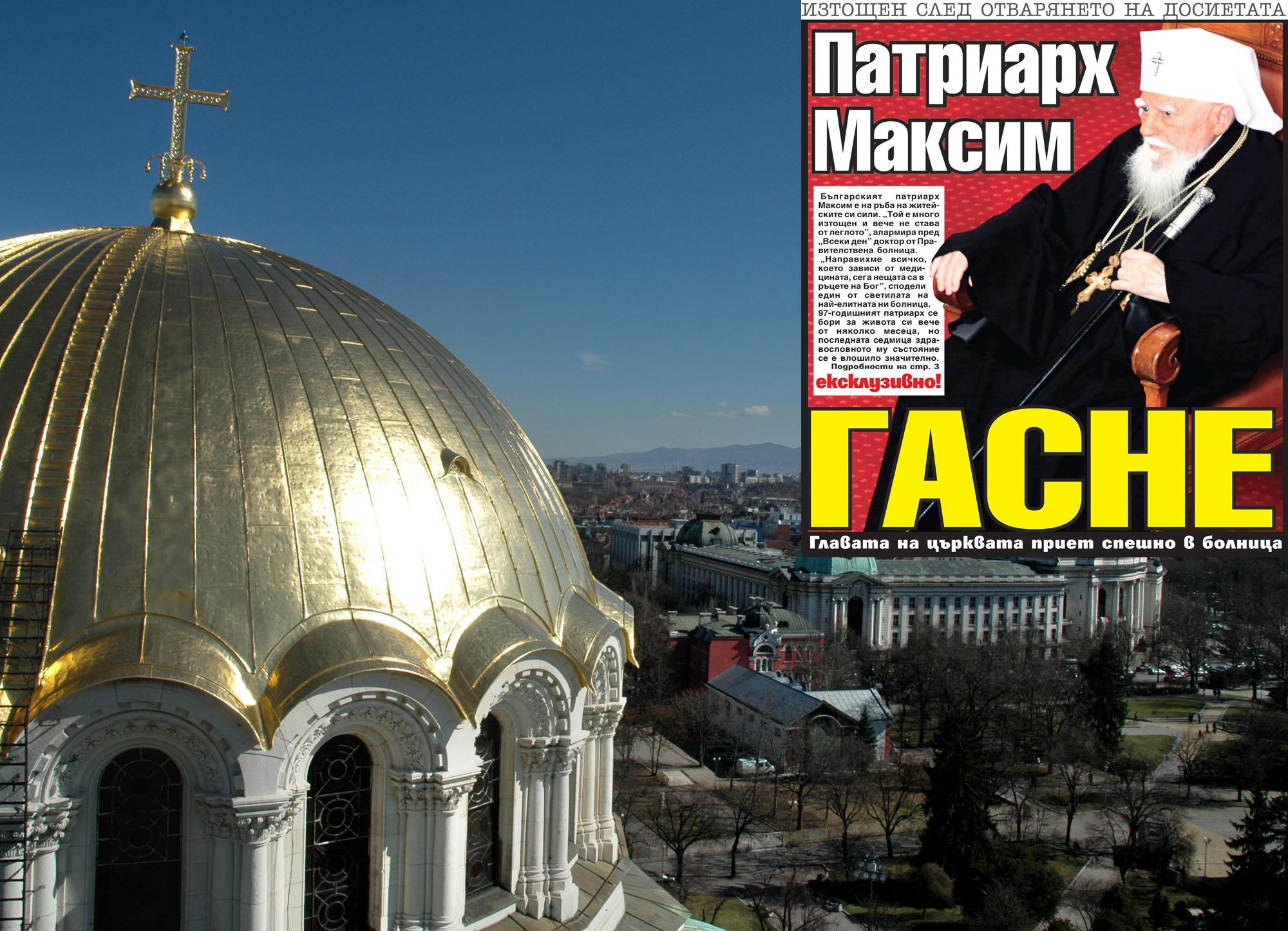 Жълт вестник мори патриарх Максим
