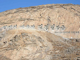 В Северна Корея откриха гигантски барелеф на Ким Чен Ир