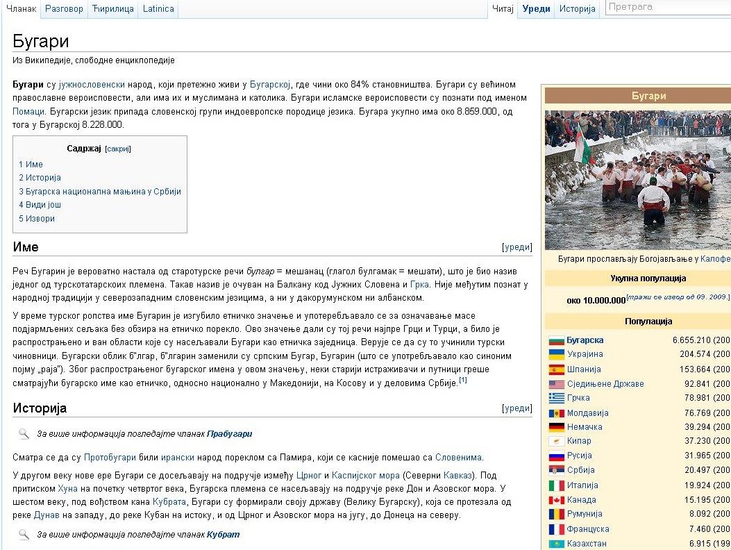 В сръбската Уикипедия: &quot;българин&quot; - дума от старотурски, &quot;мелез&quot;