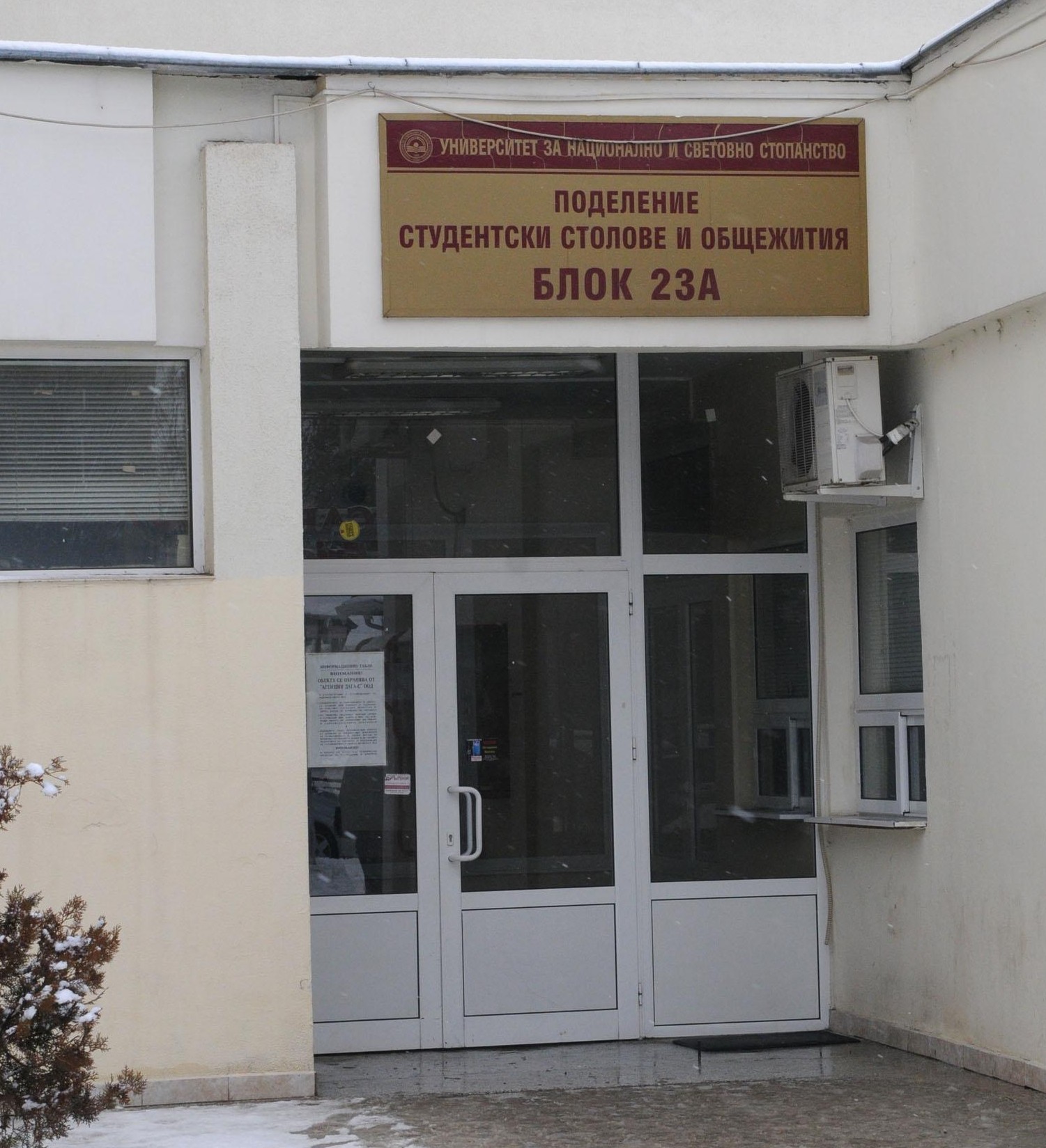 Министерство на образованието се отказа от студентските общежития