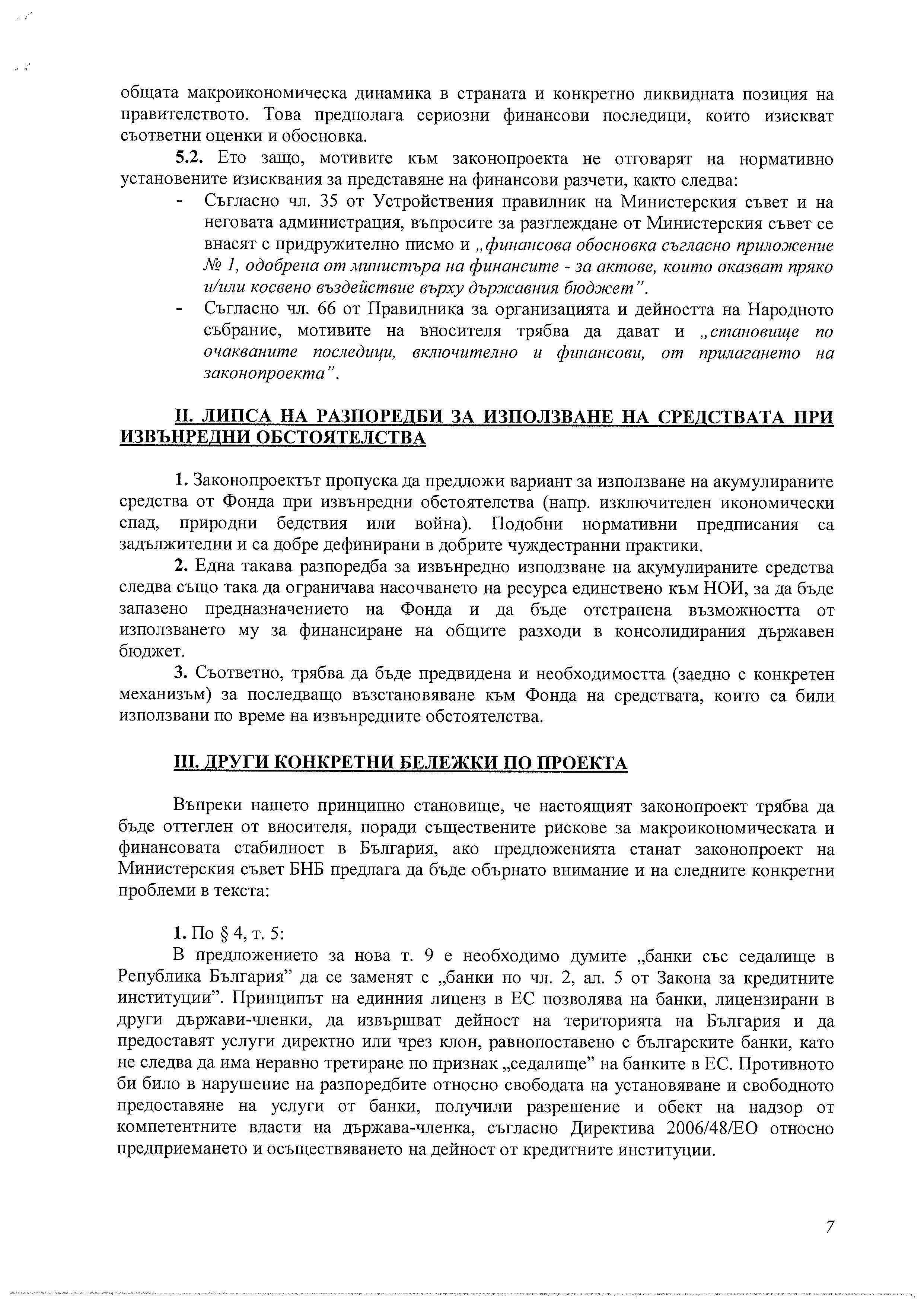БНБ към Дянков: Оттеглете законопроекта за Сребърния фонд