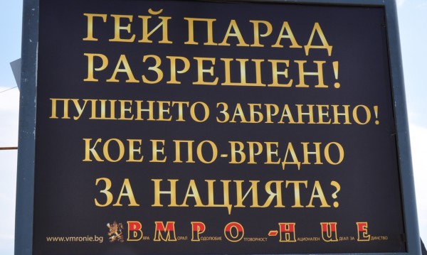 Гигантски билборд в Пловдив: Кое е по-вредно - гей или цигара?