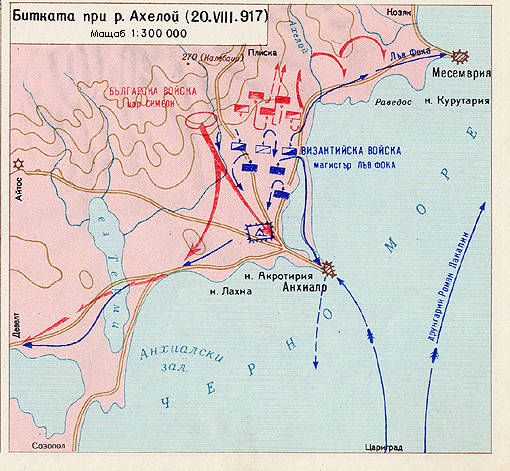 20.8.917 г.: Край Ахелой армията на Симеон посича 60 хиляди ромеи