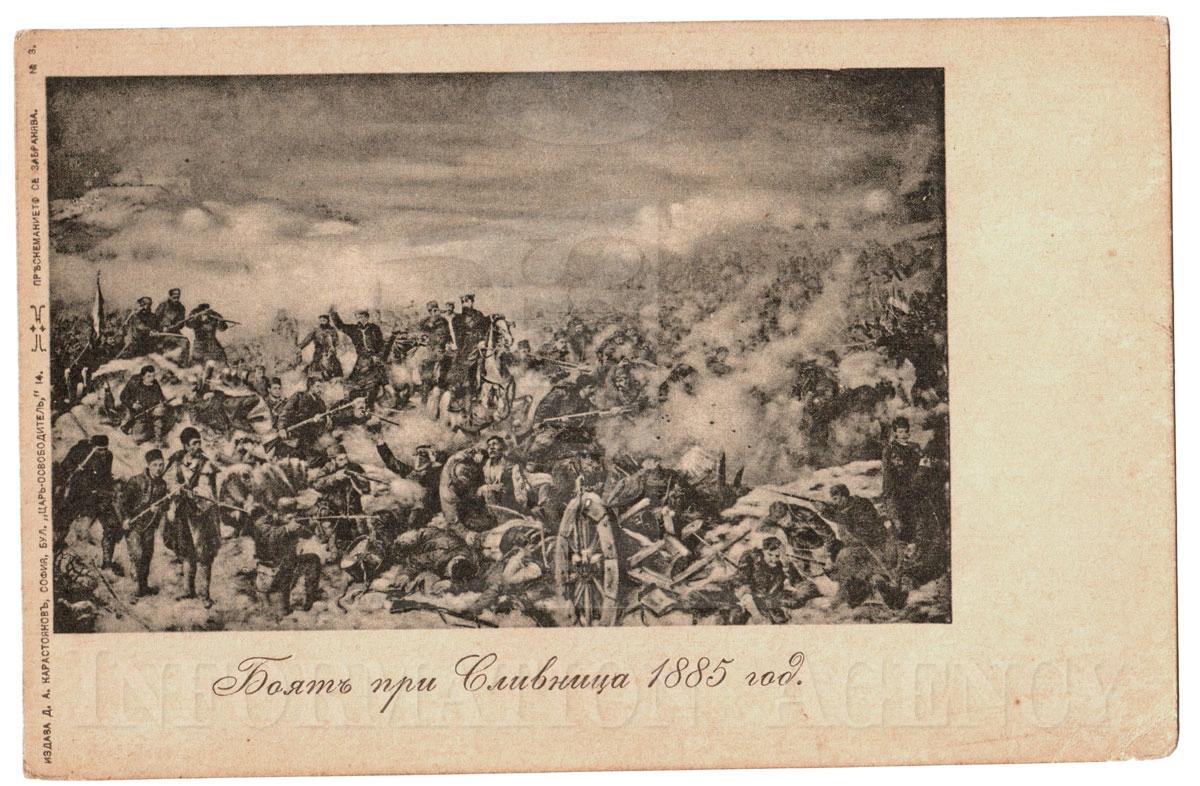 14.11.1885 г.: Сърбите нахлуват в България и обявяват война