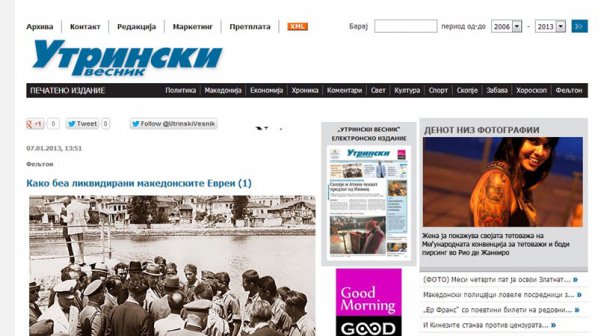 Македония започна нова кална антибългарска кампания за евреите