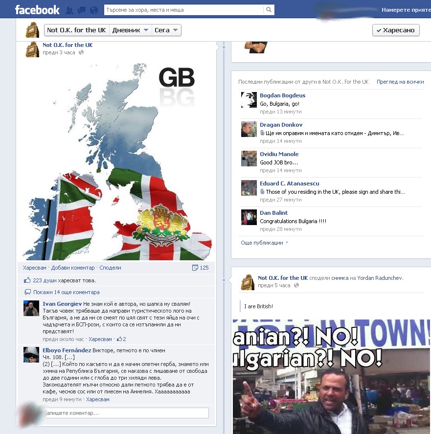 Фейсбук група се опълчи на антибългарската кампания във Великобритания