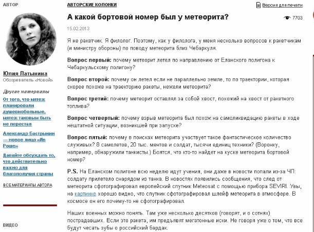 Вижте в БЛИЦ: Версиите за Челябинския метеорит