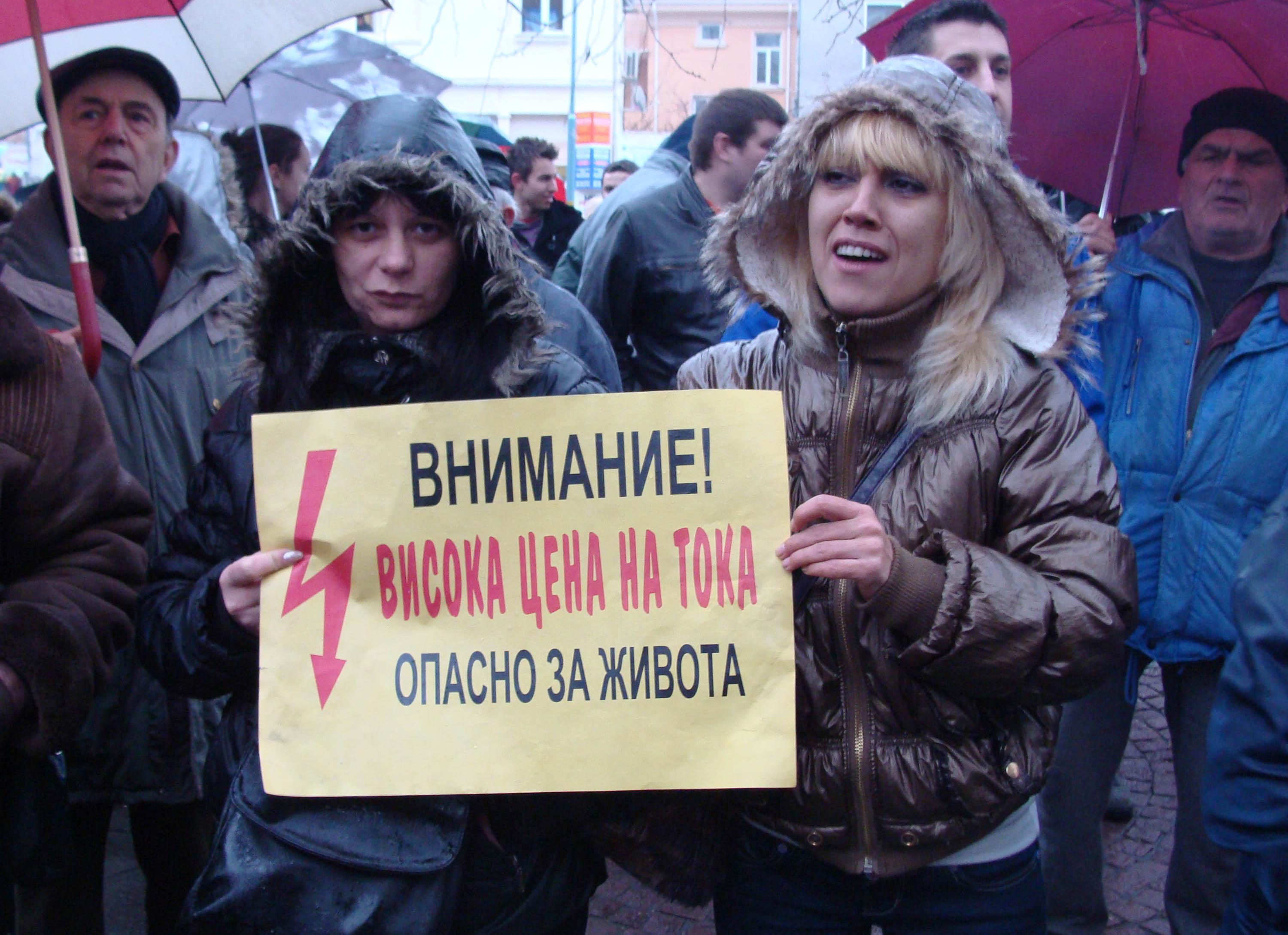 Кюстендилци протестират срещу монополите и високите лихви по кредитите 