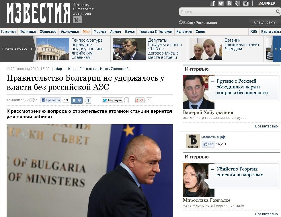 Руските медии: Правителството в България падна заради американски ТЕЦ и евроинтеграцията