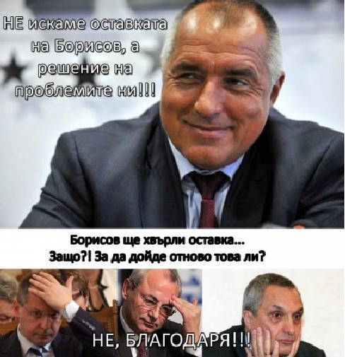 Фейсбук: Ако Борисов напусне, само Бог може да спаси България!
