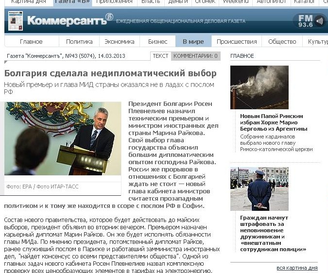 Руски вестник: Москва не трябва да чака пробив в отношенията с България 