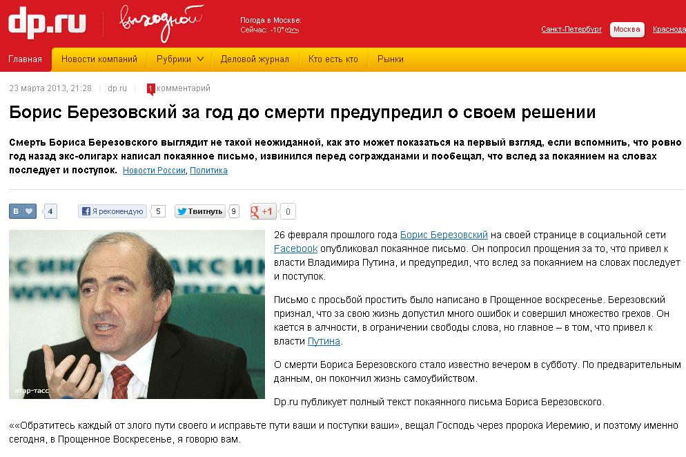 Березовски се покаял в писмо, че е довел Путин на власт и загатнал за самоубийство