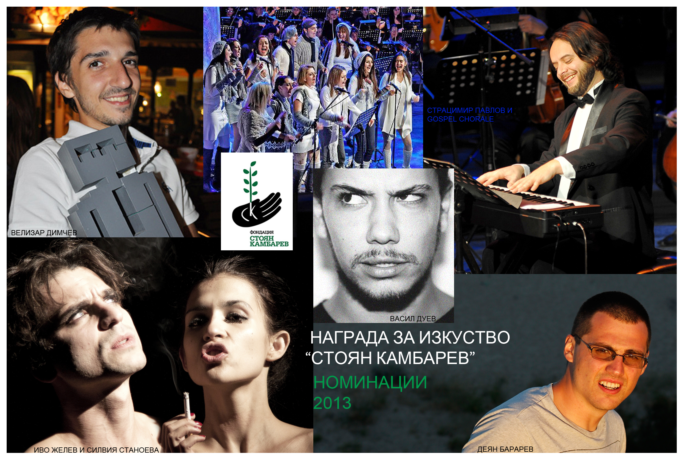Обявиха номинираните за наградата “Стоян Камбарев”