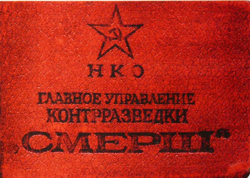 19 април: Преди 70 г. е създадено съветското военно контраразузнаване „Смерш”