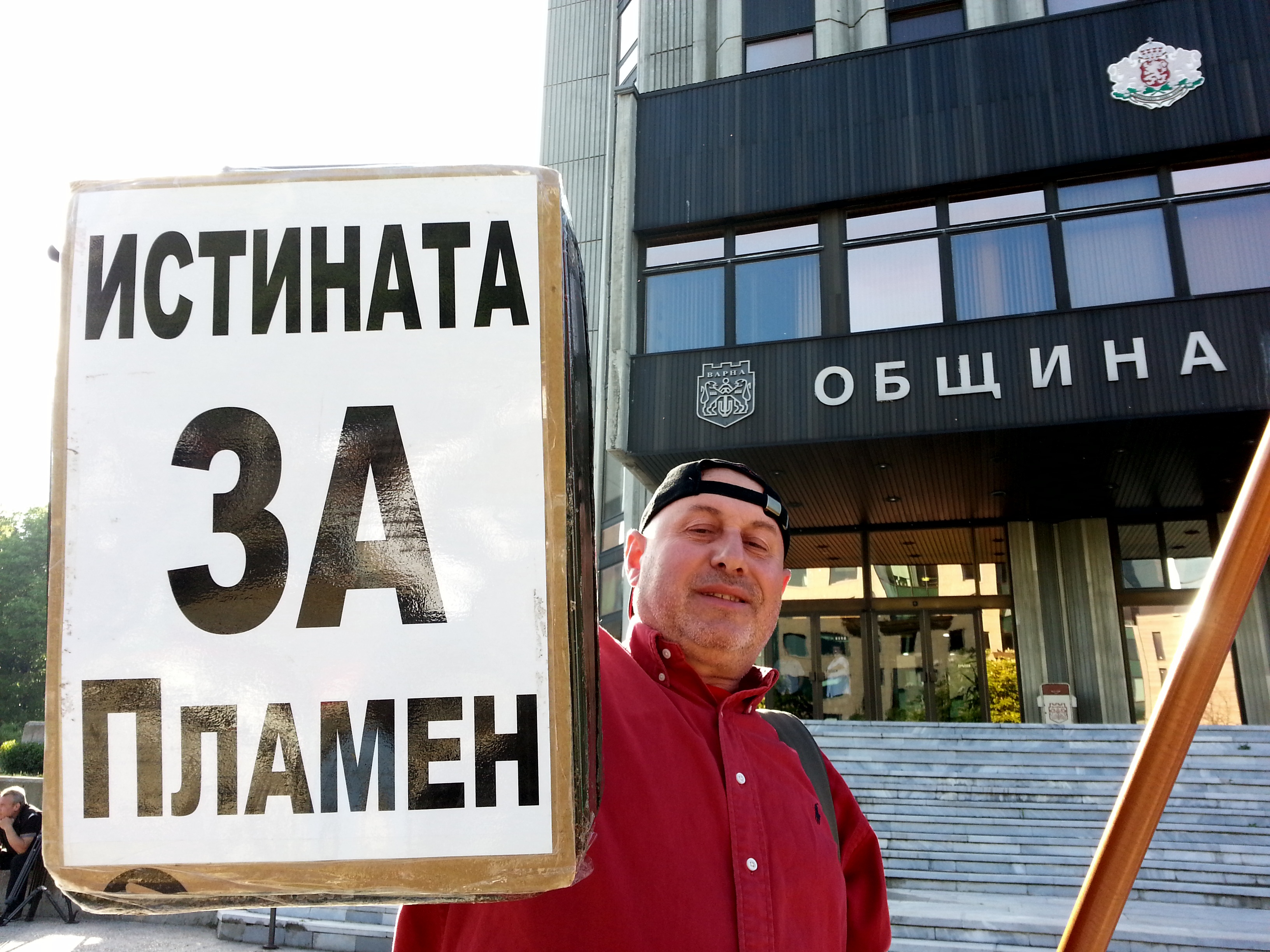 Рехав протест във Варна (СНИМКИ)