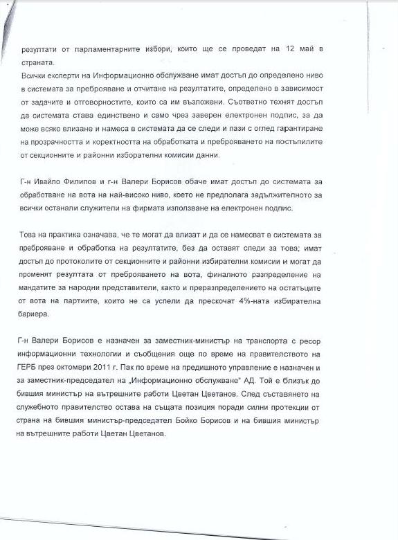 Акцията в &quot;Мултипринт&quot; разпоредена от мишена на Цветанов, прокуратурата с рекорд по бързина