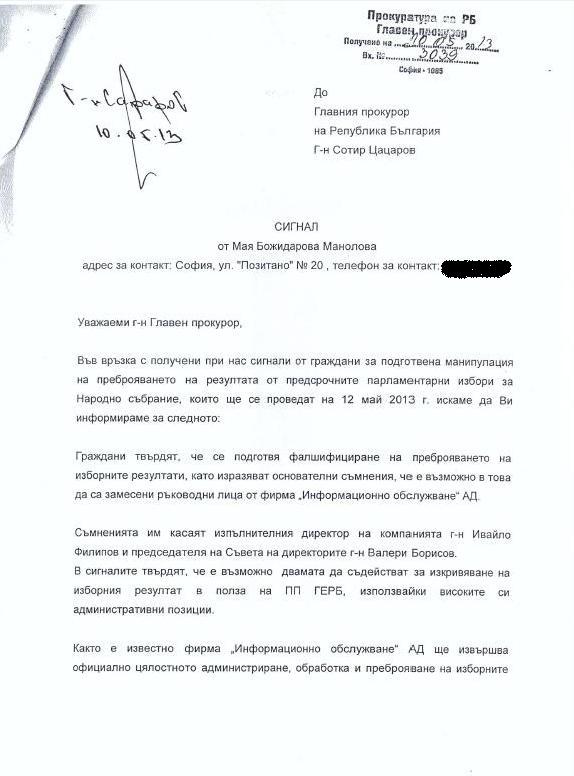 Акцията в &quot;Мултипринт&quot; разпоредена от мишена на Цветанов, прокуратурата с рекорд по бързина