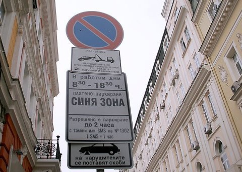 Спортни срещи ограничават движението и паркирането в центъра на София