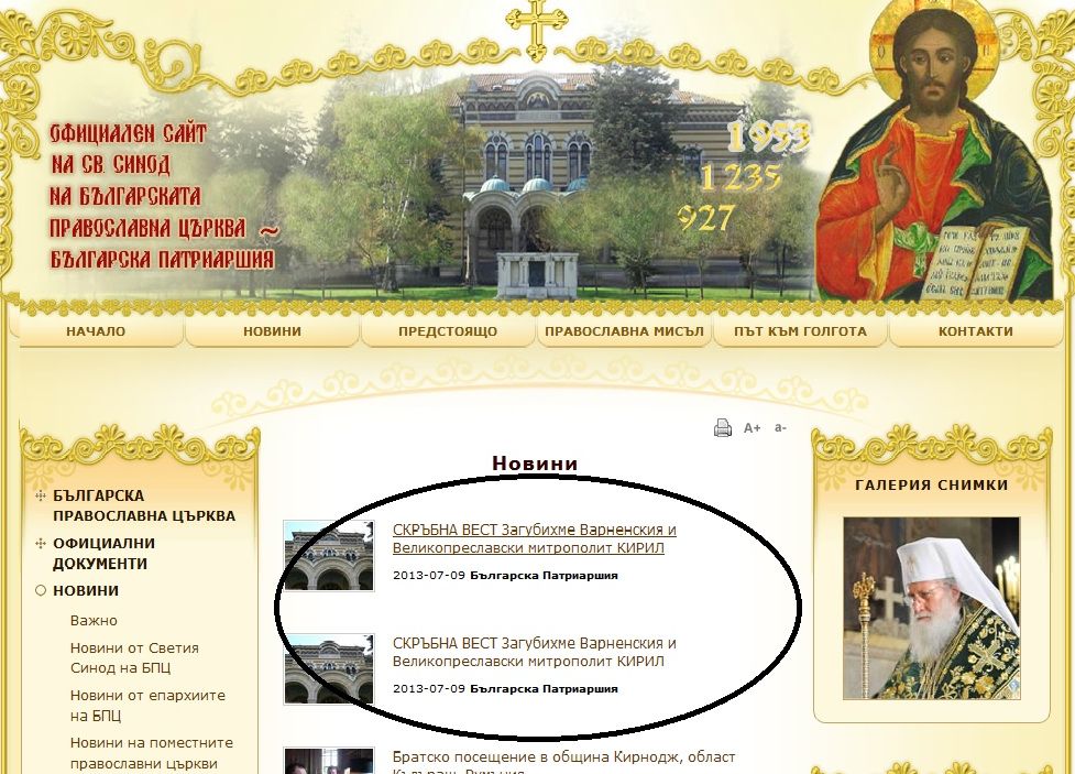 Светият Синод изтри вестта за смъртта на Кирил от сайта си