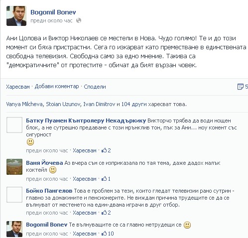 Богомил Бонев нападна Ани Цолова и Виктор Николаев, че са пристрастни 
