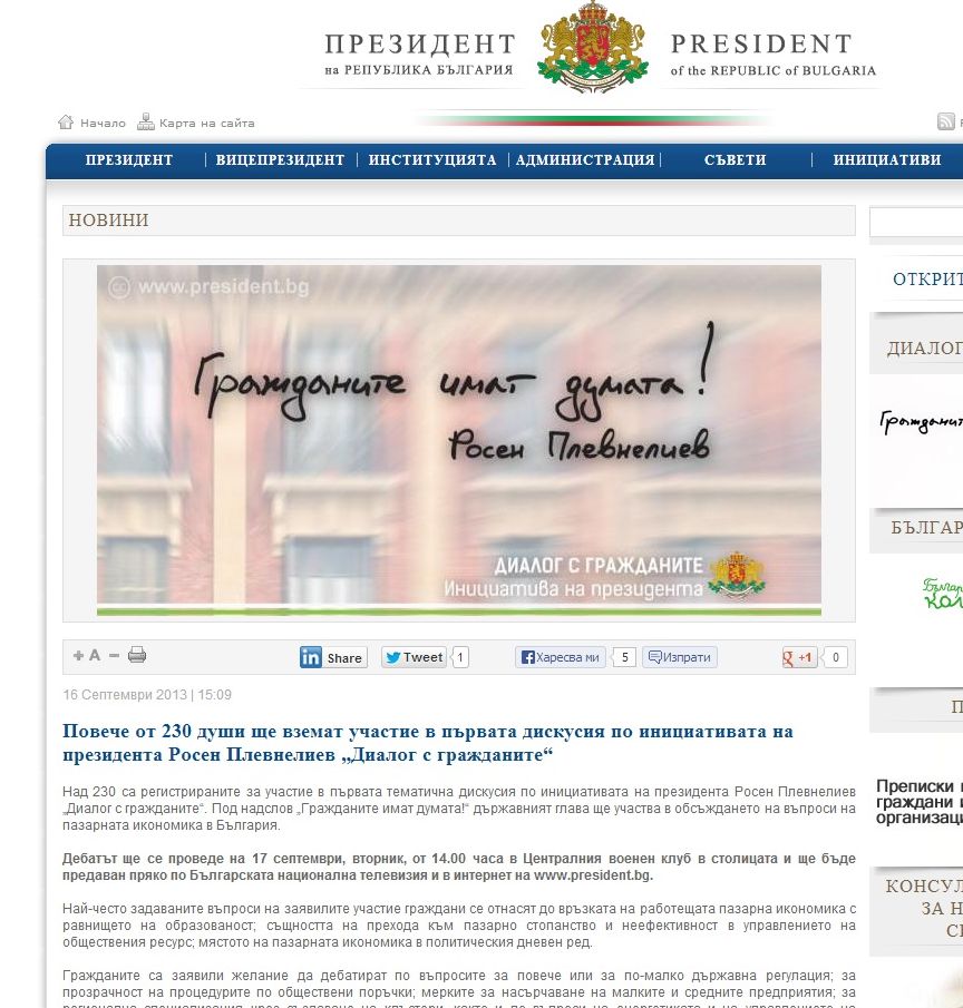 Президентството размотава граждани, желаещи да се включат в дебата с Плевнелиев