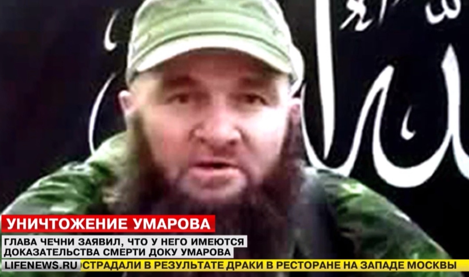 Обявиха за мъртъв най-издирвания терорист в Русия - Доку Умаров!