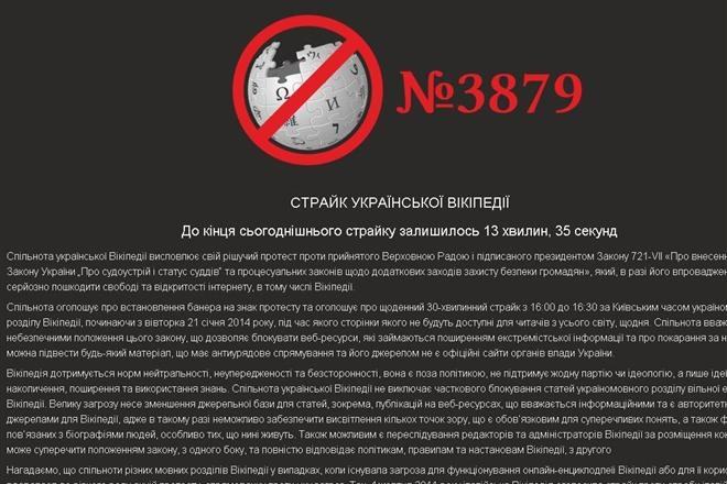 Украинската „Уикипедия“ обяви бойкот