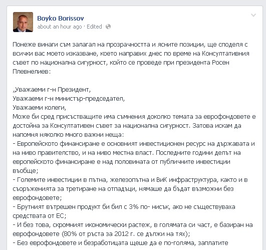 Борисов пуснал свое изказване пред КСНС, което не е произнесъл