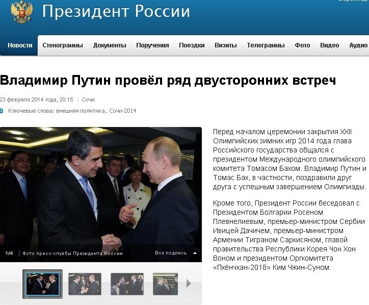 Президентският пресцентър: Плевенелиев и Путин не са се срещали официално