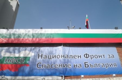 Националистите на Валери Симеонов  организират еко протест