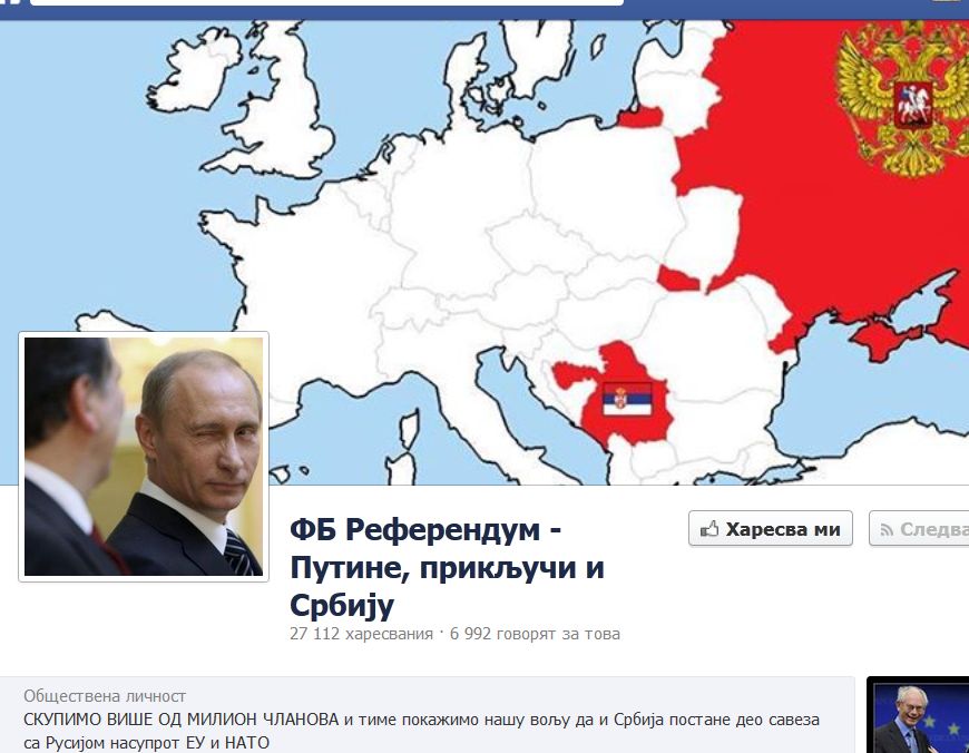 Сърби ревнаха във Фейсбук: Путине, анексирай ни!
