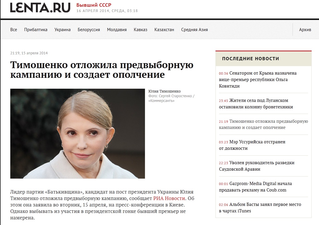 Тимошенко се отказа от кампанията, ще прави антируско движение