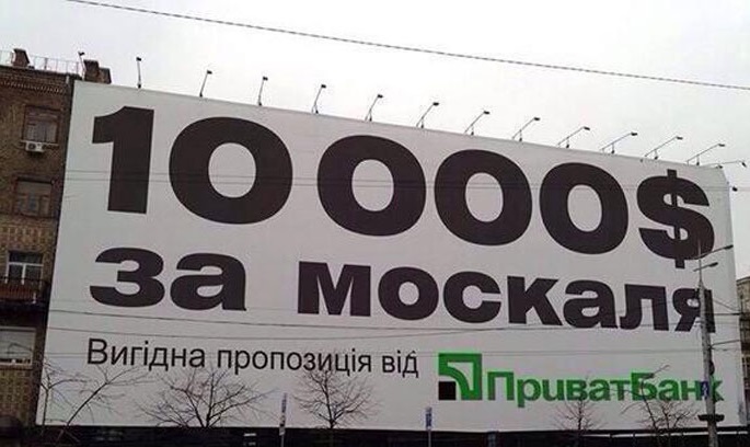 Банка на украински олигарх дава $ 10 000 долара за заловен руски шпионин