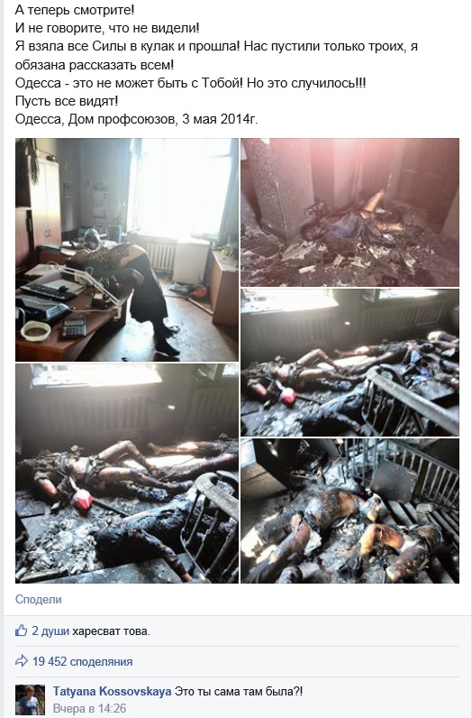 Лицето на смъртта: Ужасяващи снимки от ада в Одеса (СНИМКИ 18++++)