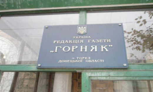 Въоръжени разбиха редакция на вестник в Донецка област