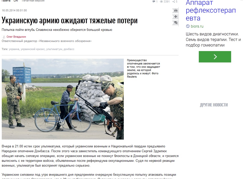 „Независимая Газета”: Украинската армия няма сили да се справи със сепаратистите