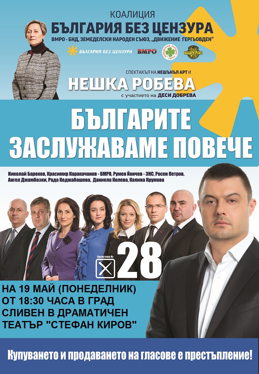 „България без цензура“, ВМРО-ЗНС и „Гергьовден“ в Сливен на предизборна кампания 