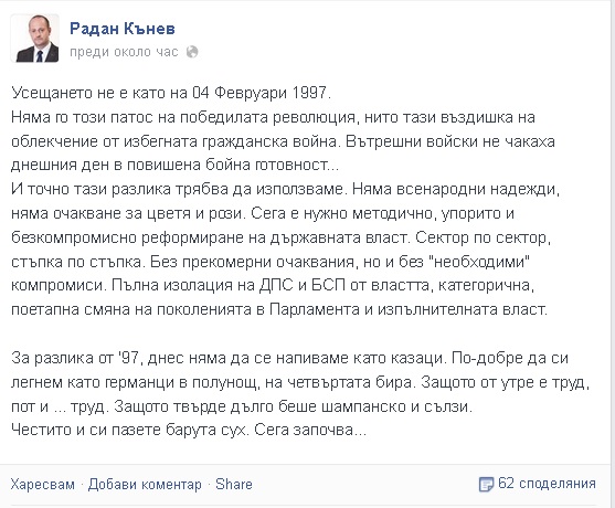 Радан Кънев след оставката: Днес няма да се напиваме като казаци