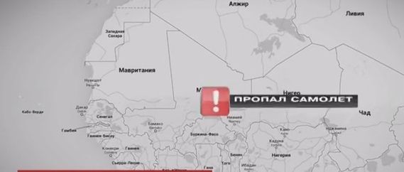 Алжирският самолет е паднал над Мали (ВИДЕО)