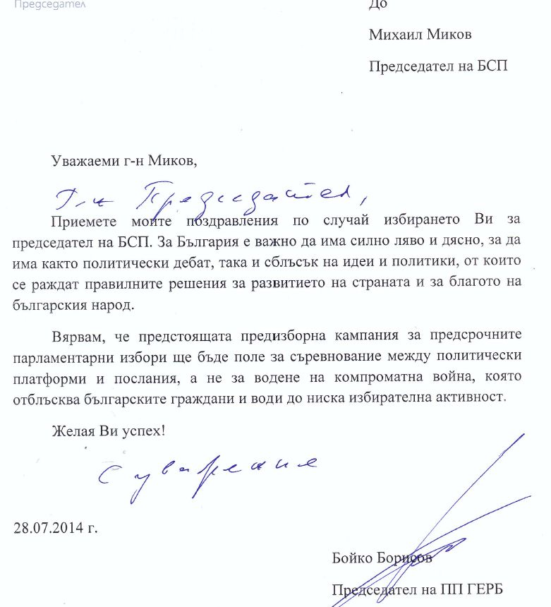 Бойко поздрави  Миков с избирането му за лидер на БСП