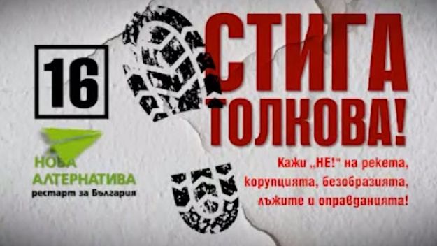 Спряха предизборен клип на партия „Нова алтернатива“ в Пазарджик
