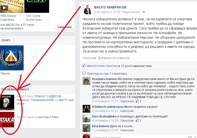 Хакери удариха Фейсбук профила и пощата на Мавриков