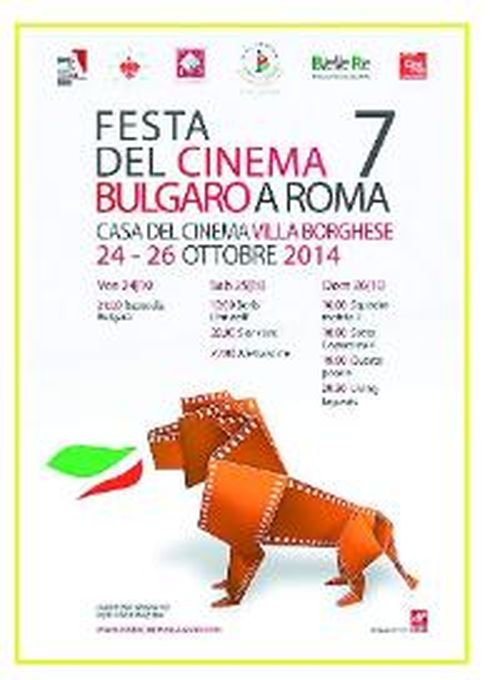 Български филм фест в Рим